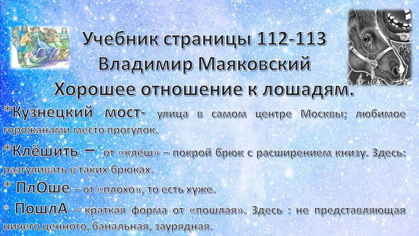 Учебник страницы 112-113 Владимир