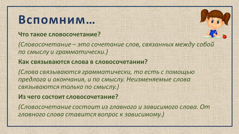 словосочетание связанное по способу управления | Дзен