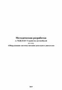 Методическая разработка Оборудование системы питания дизельного двигателя