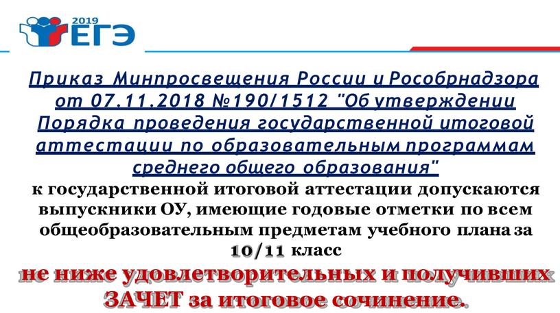 Приказ Минпросвещения России и