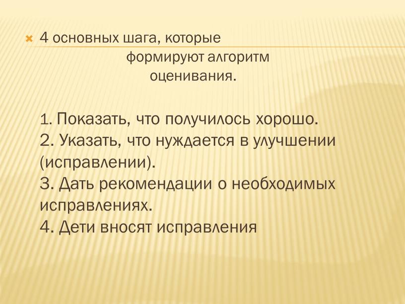 Показать, что получилось хорошо