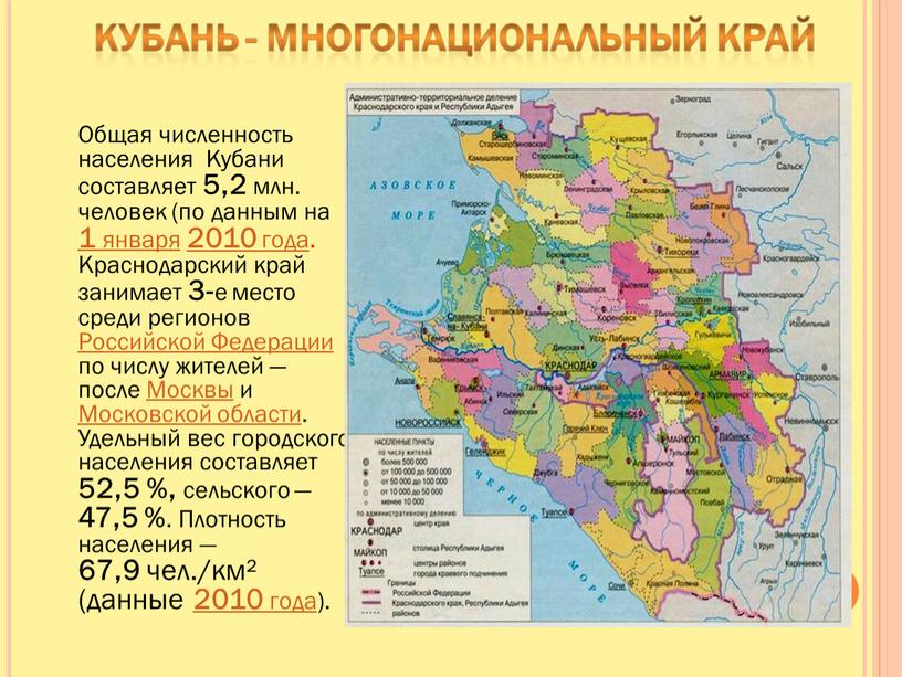 Общая численность населения Кубани составляет 5,2 млн