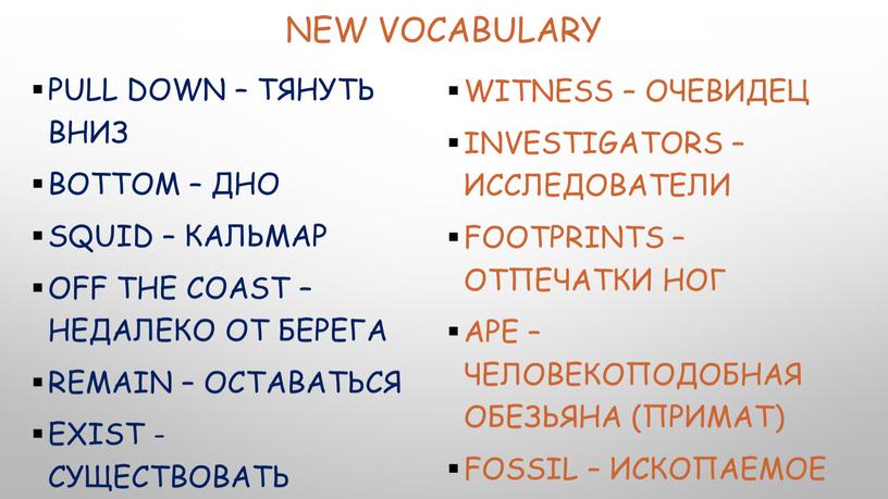 New vocabulary Pull down – тянуть вниз