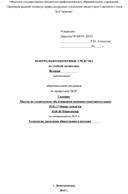 КОНТРОЛЬНО-ОЦЕНОЧНЫЕ СРЕДСТВА  по учебной дисциплине "История"____________