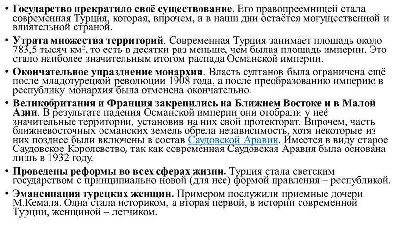 Государство прекратило своё существование