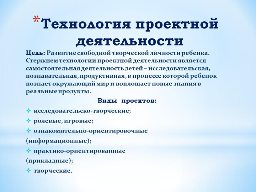 Технология проектной деятельности