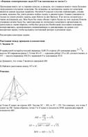 «Решение геометрических задач ЕГЭ по математике из части С»
