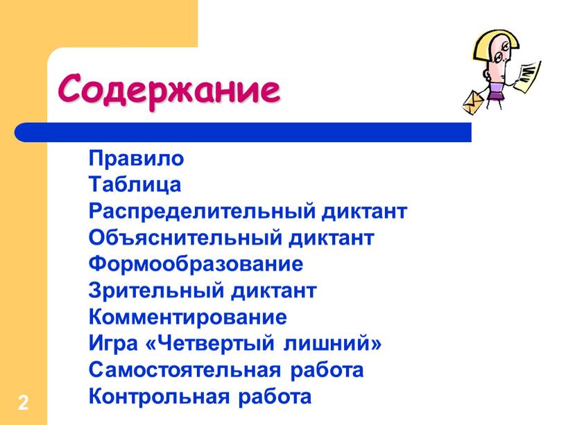 Правило содержит. 4 Rkfccпроверочный диктант. «Формообразование».