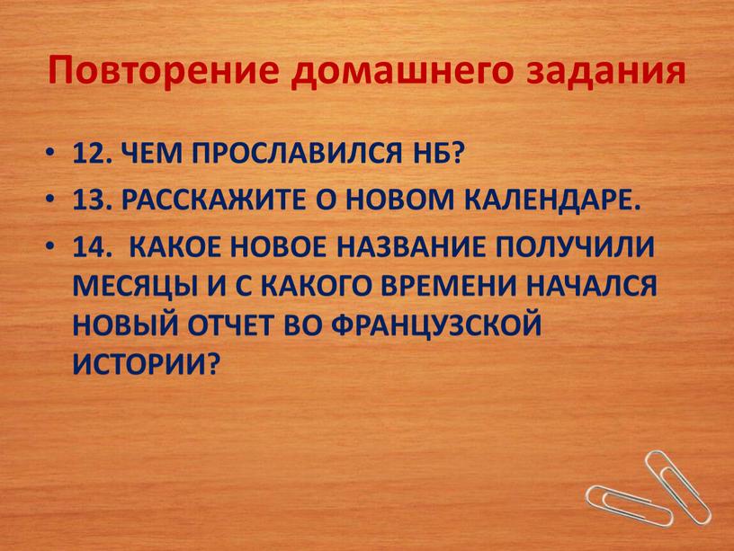 Повторение домашнего задания 12