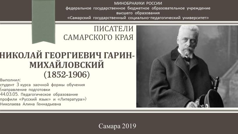 Писатели самарского края МИНОБРНАУКИ