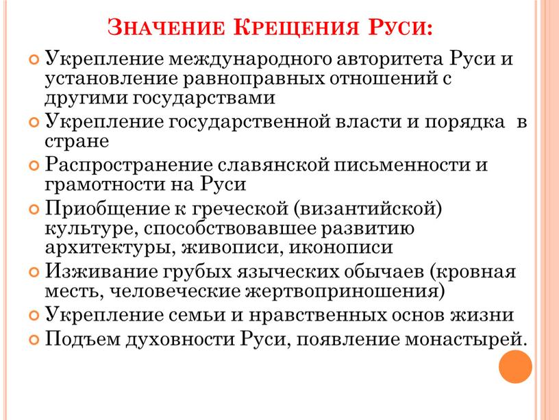 Значение Крещения Руси: Укрепление международного авторитета