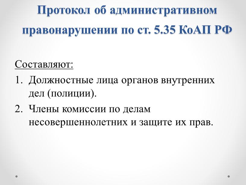 Протокол об административном правонарушении по ст