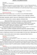 Методическая разработка учебного занятия по истории на тему: "Урок-суд над Иваном Грозным"