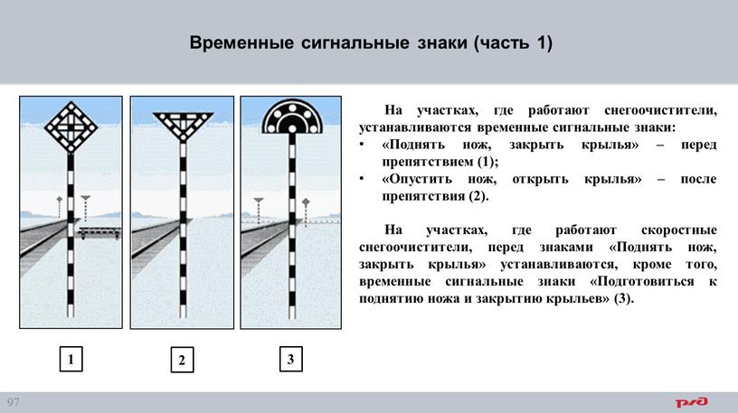 Временные сигнальные знаки (часть 1)