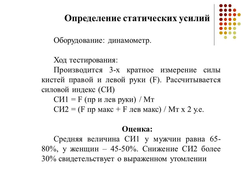 Определение статических усилий