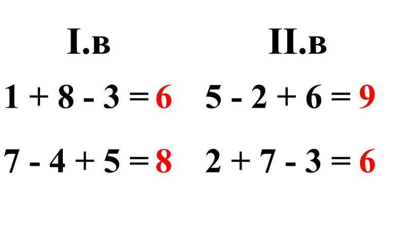 1 + 8 - 3 = 7 - 4 + 5 = 6 8 5 - 2 + 6 = 2 + 7 - 3…