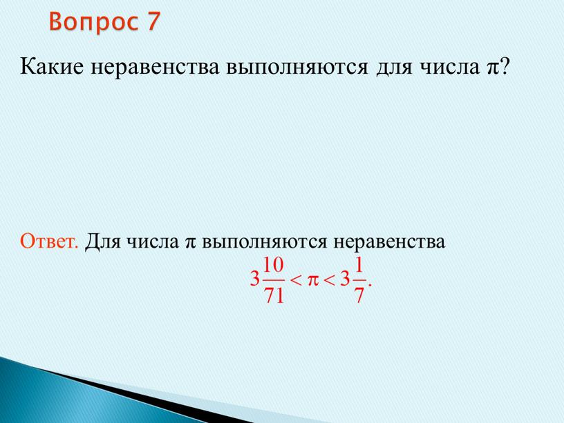 Какое неравенство выполняется для любой точки а. Линейные уравнения с двумя неизвестными. Решение уравнений с двумя неизвестными.