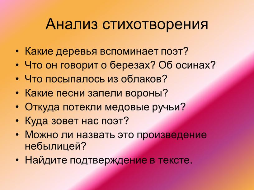 Анализ стихотворения Какие деревья вспоминает поэт?