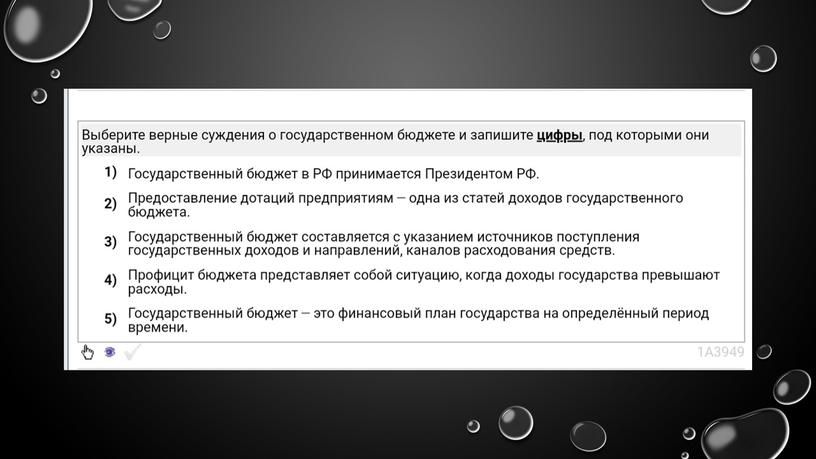 Государственный бюджет: теория + практика. Подготовка к ЕГЭ