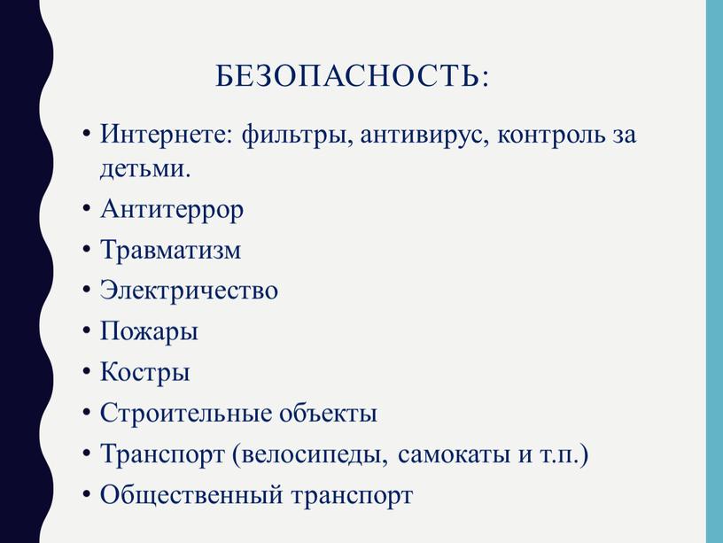 Безопасность: Интернете: фильтры, антивирус, контроль за детьми