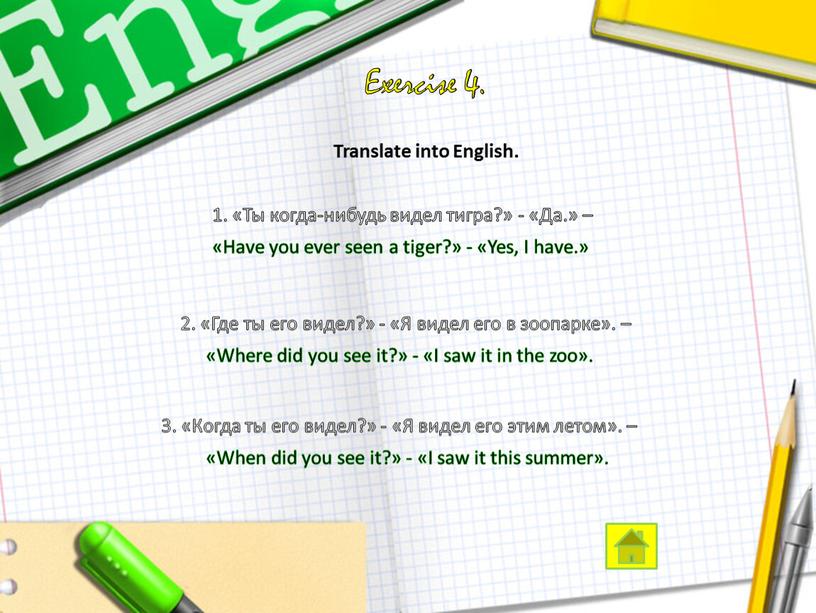 Translate these sentences into english. Translate sentences from Russian into English. Translate the sentences from Russian into English to be. Translate the sentences from Russian into English когда. Sentences to Translate from Russian into English.