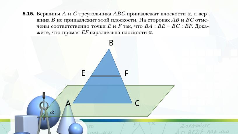 A B C 𝛼 E F