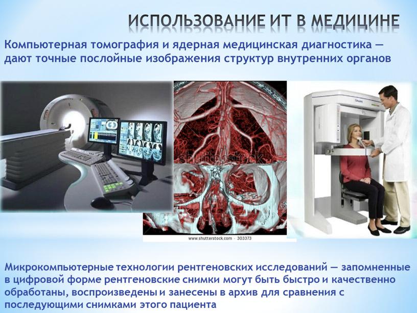 Компьютерная диагностика в медицине где учиться