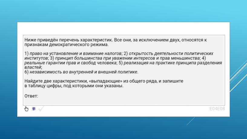 Экспресс-курс по обществознанию по разделу "Политика" в формате ЕГЭ: подготовка, теория, практика.