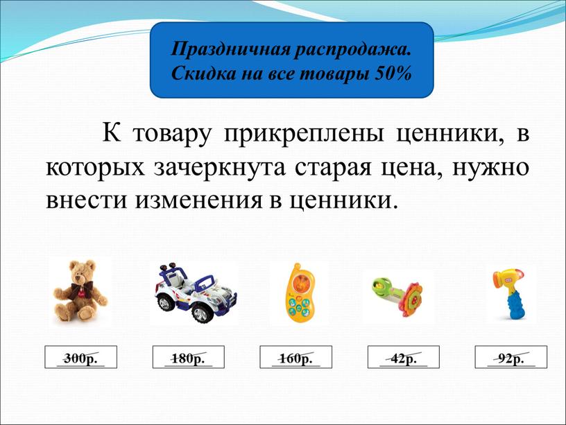 Праздничная распродажа. Скидка на все товары 50%