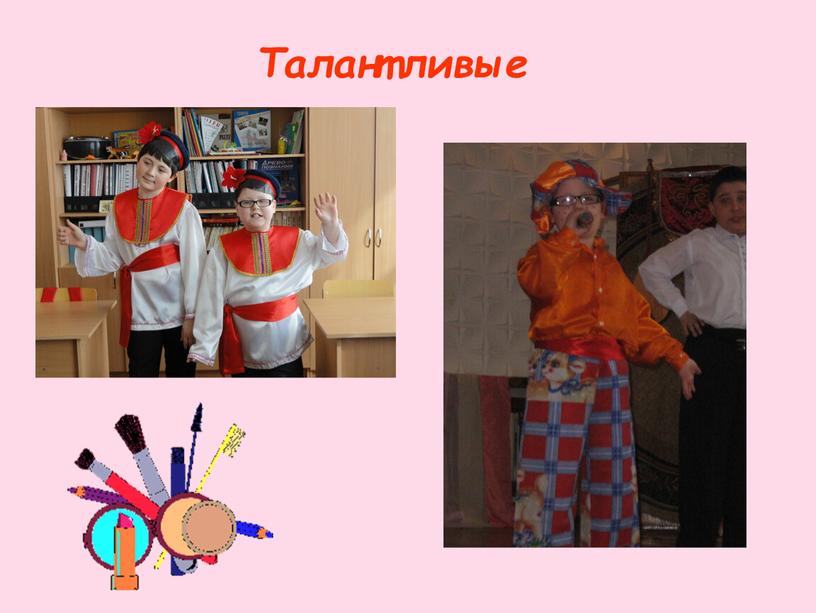 Талантливые