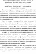 ДЕНЬ СЛОВАРЕЙ В КОНТЕКСТЕ МЕРОПРИЯТИЙ  ГОДА РУССКОГО ЯЗЫКА