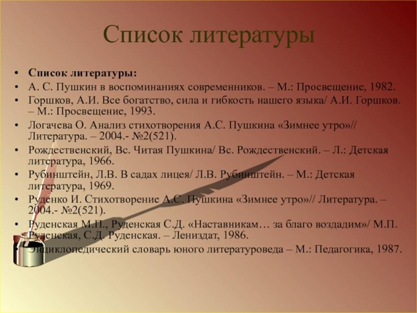 Индивидуальный учебный проект "А.С. Пушкин - создатель современного русского литературного языка", выполненный студентом группы Ос-08 Барановым Денисом Витальевичем.