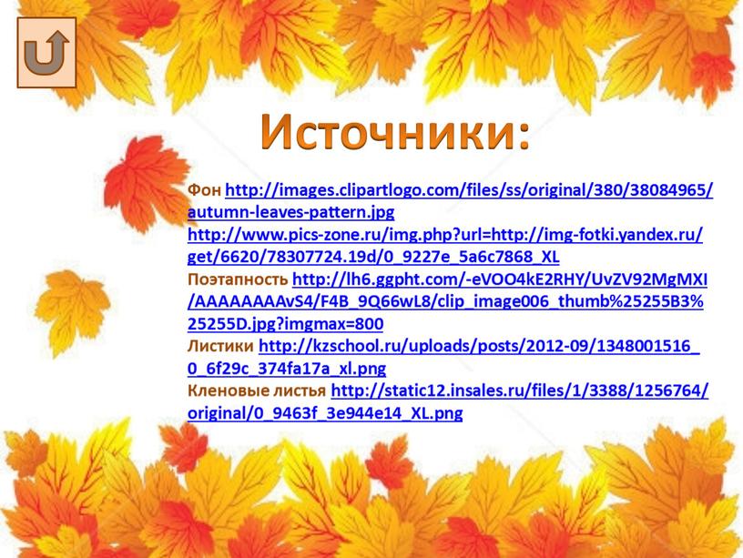 Фон http://images.clipartlogo.com/files/ss/original/380/38084965/ autumn-leaves-pattern