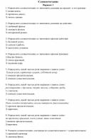 Тестовые задания 8 класс русский язык на тему "Словосочетание"