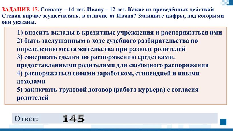 ЗАДАНИЕ 15. Степану – 14 лет, Ивану – 12 лет