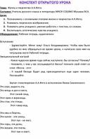 КОНСПЕКТ ОТКРЫТОГО УРОКА .Тема:  Жизнь и творчество А.А.Фета.