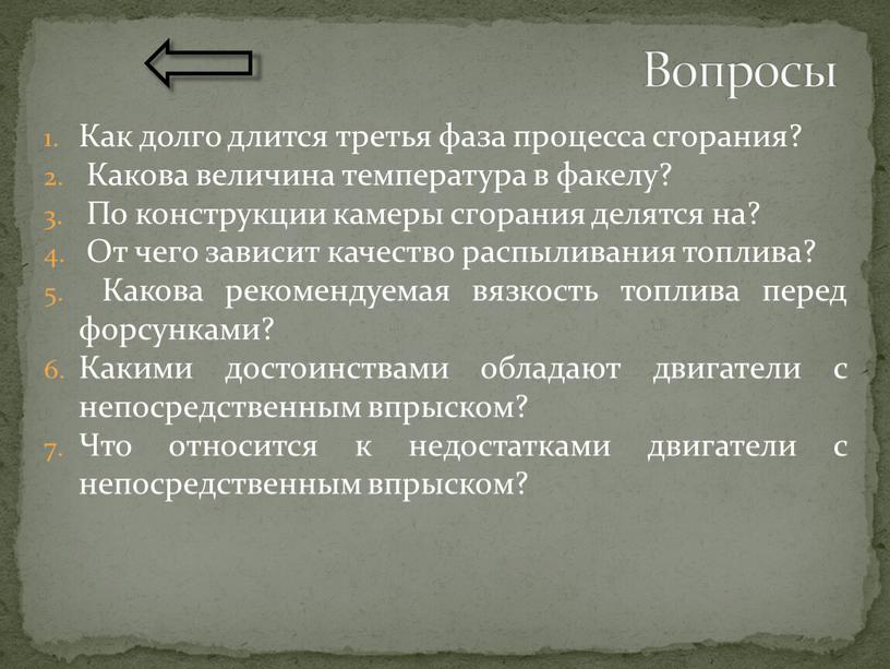 Как долго длится третья фаза процесса сгорания?