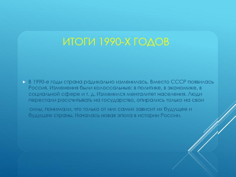 Курс "Россия-моя Родина". Тема 12. "От перестройки к кризису. От кризиса к возрождению"