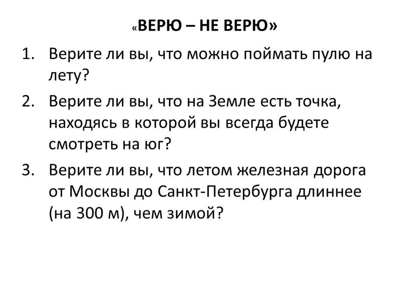 Верите ли вы, что можно поймать пулю на лету?