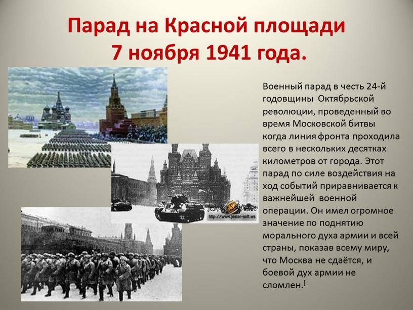 Парад на Красной площади 7 ноября 1941 года