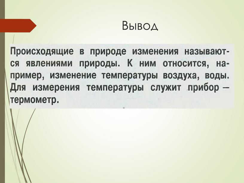 Вывод