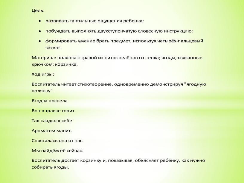 Мастер-класс  игры на развитие тактильно-двигательного восприятия  «Ягодная поляна»