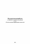 Методическая разработка Система питания карбюраторного двигателя