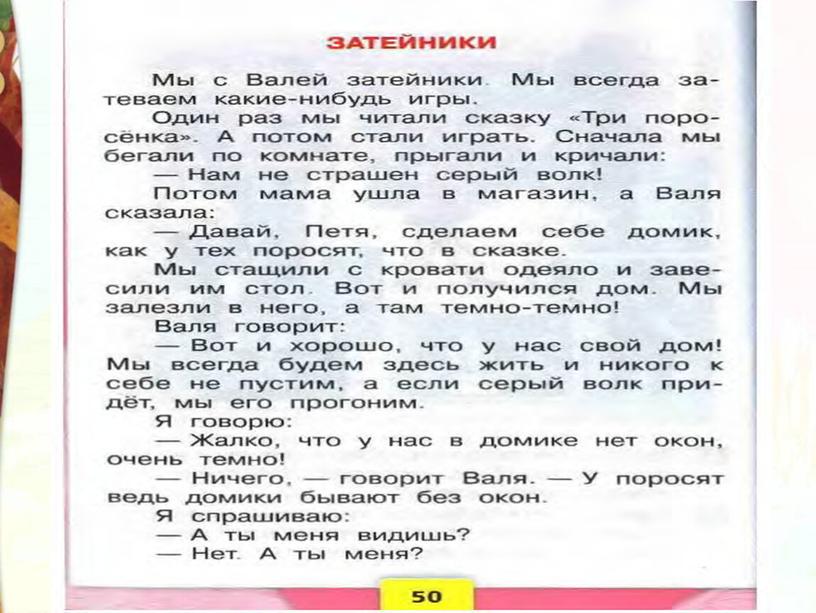 Презентация Литературное чтение 2 класс Школа России Н.Н. Носов "Затейники"