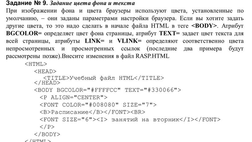 Задание № 9. Задание цвета фона и текста