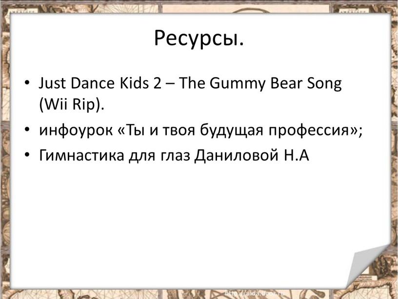 Ресурсы. Just Dance Kids 2 – The