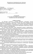 Обложка для материала ПОЛОЖЕНИЕ  О СИСТЕМЕ ВНУТРЕННЕГО МОНИТОРИНГА  ОЦЕНКИ КАЧЕСТВА ОБРАЗОВАНИЯ
