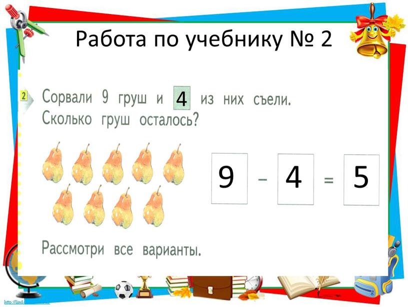 Работа по учебнику № 2 4 9 4 5