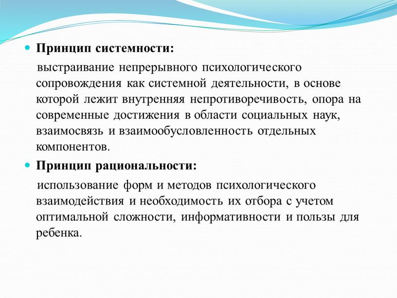 Принцип системности это. Принцип системности. Принцип системности пример. Принцип системности в психологии. Принцип системности опирается на понятия:.