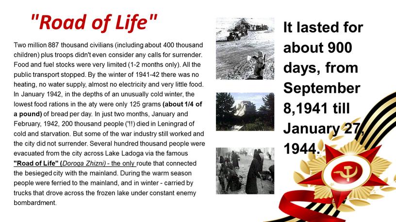 Road of Life" Two million 887 thousand civilians (including about 400 thousand children) plus troops didn't even consider any calls for surrender